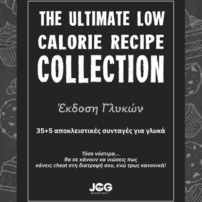 (ψηφιακό) THE ULTIMATE LOW CALORIE RECIPE COLLECTION | Πακέτο