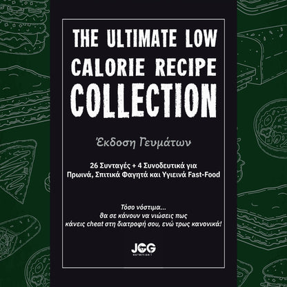 (ψηφιακό) THE ULTIMATE LOW CALORIE RECIPE COLLECTION | Πακέτο